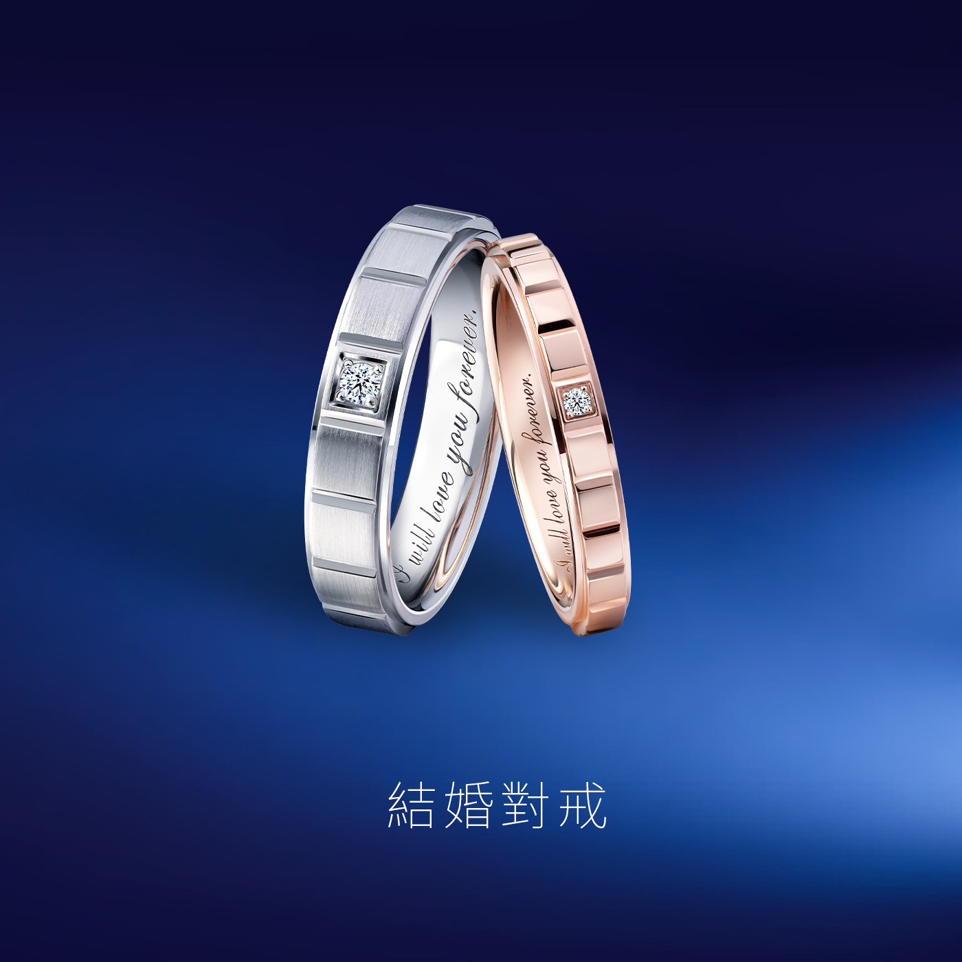 結婚戒指