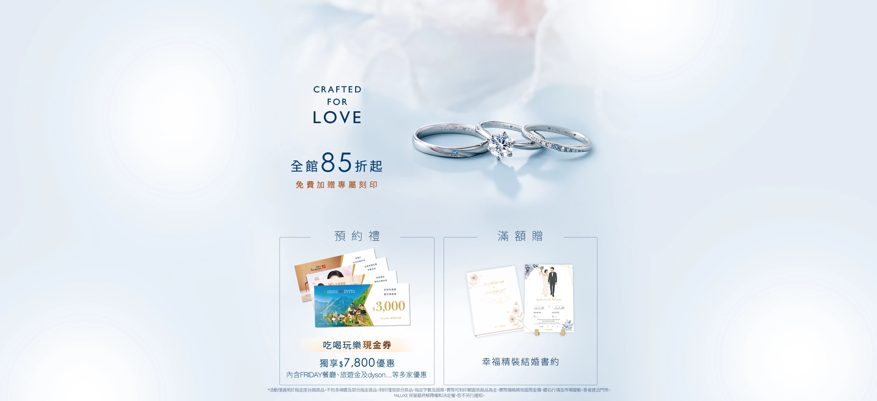 ALUXE 亞立詩 | 全館85折起