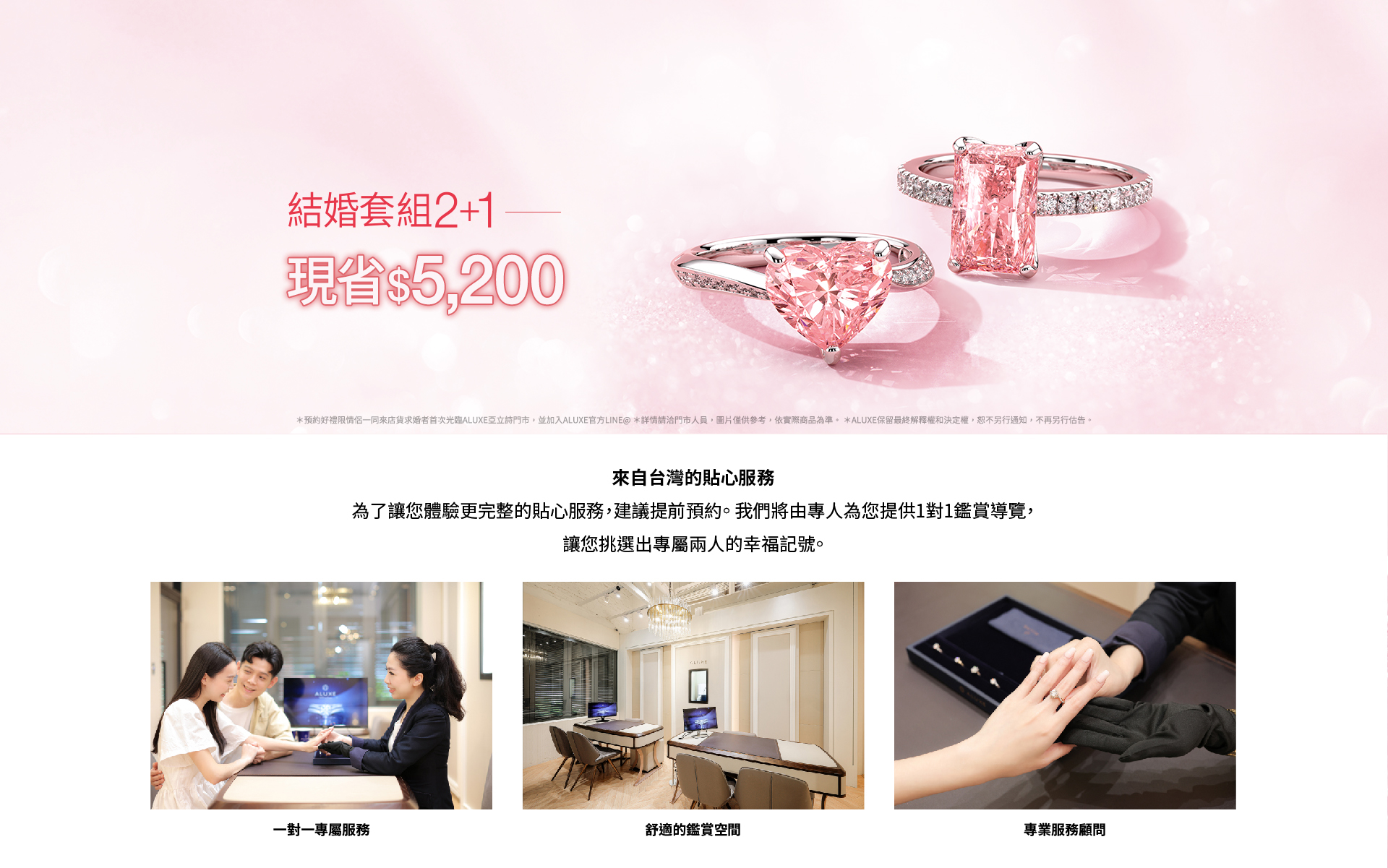 ALUXE 亞立詩 | 台灣首席婚戒品牌推薦，預約就送精緻婚紗攝影套組