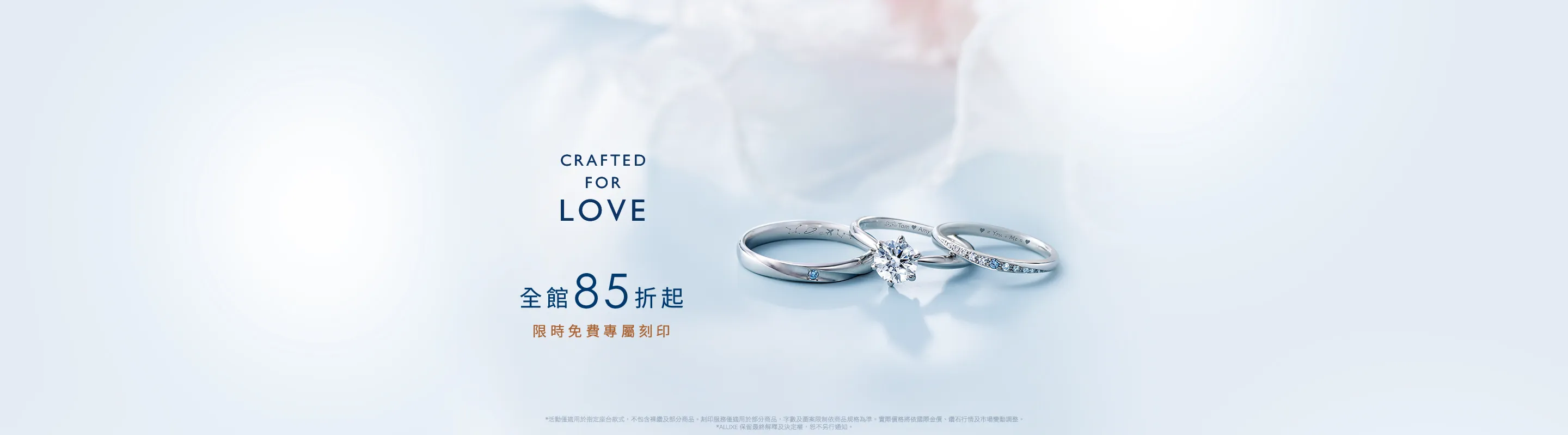 Crafted For Love 全館85折起