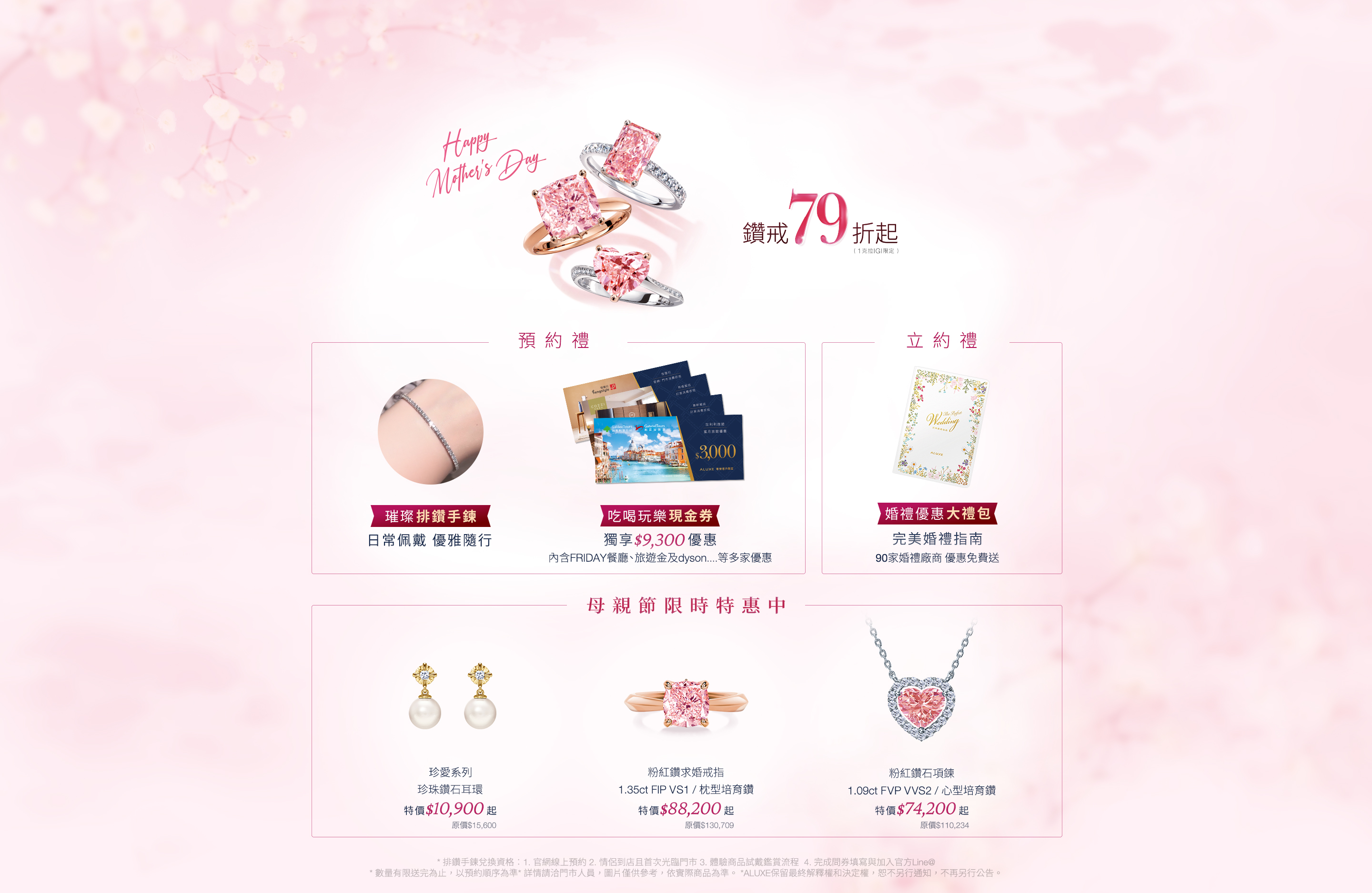 ALUXE 亞立詩 | 鑽戒79折起，對戒升級鉑金再折3000，預約免費送排鑽手鍊+$9,300蜜月玩樂金，別錯過