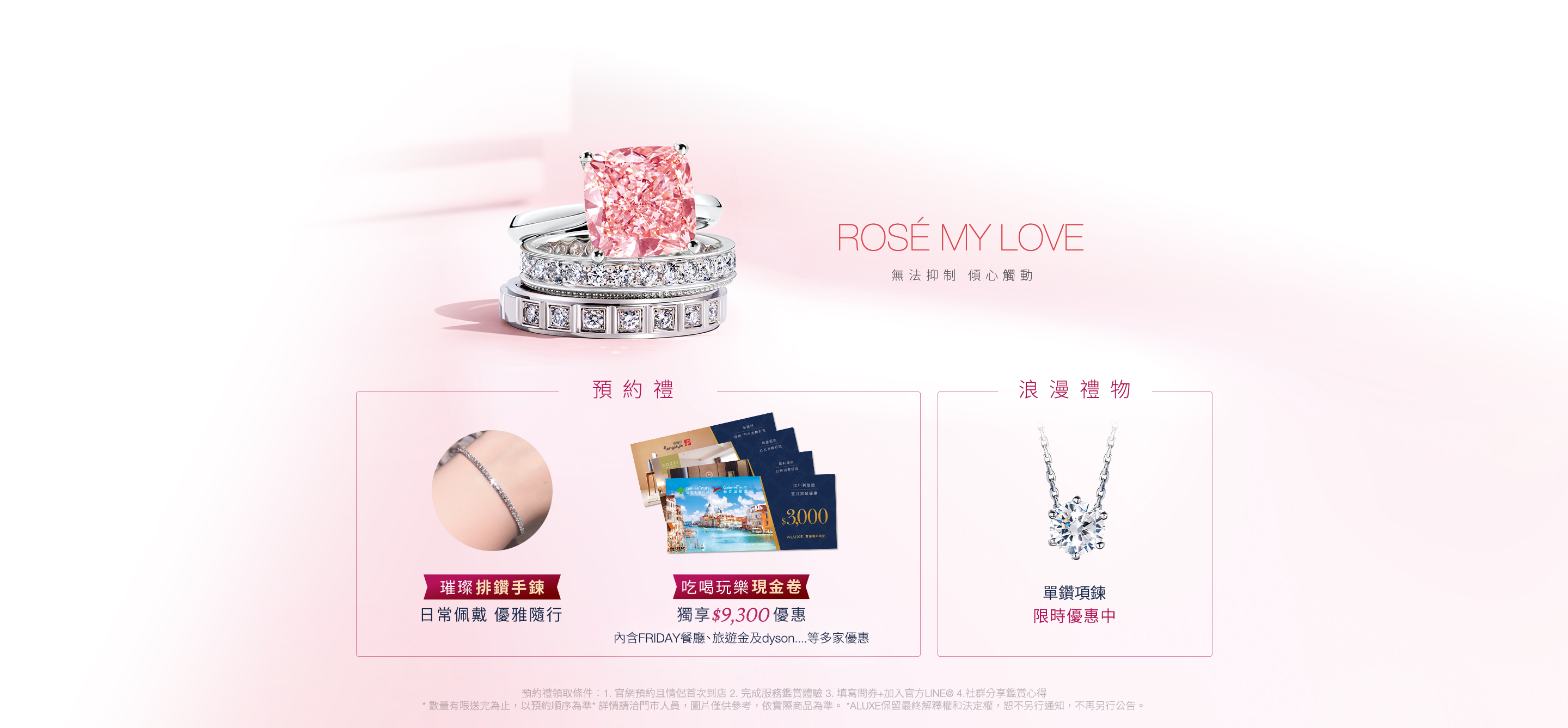 ALUXE 亞立詩 | 全館82折起，預約免費送排鑽手鍊+$9,300蜜月玩樂金，別錯過
