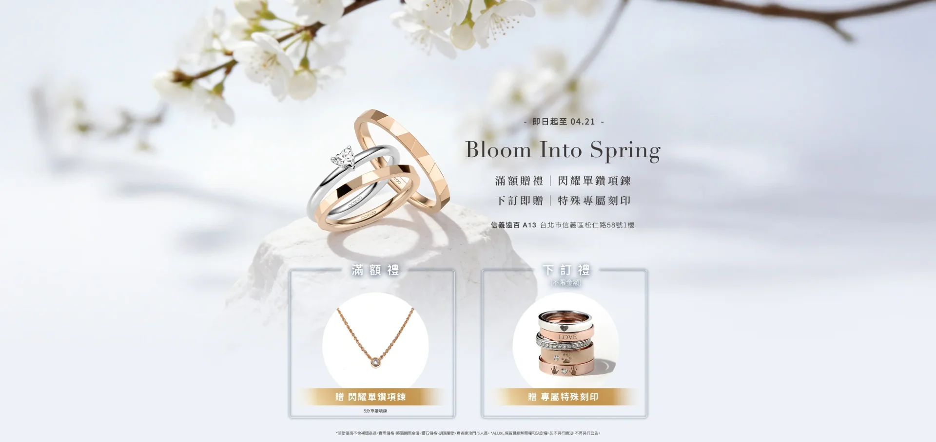 acredo_Bloom Into Spring_預約頁