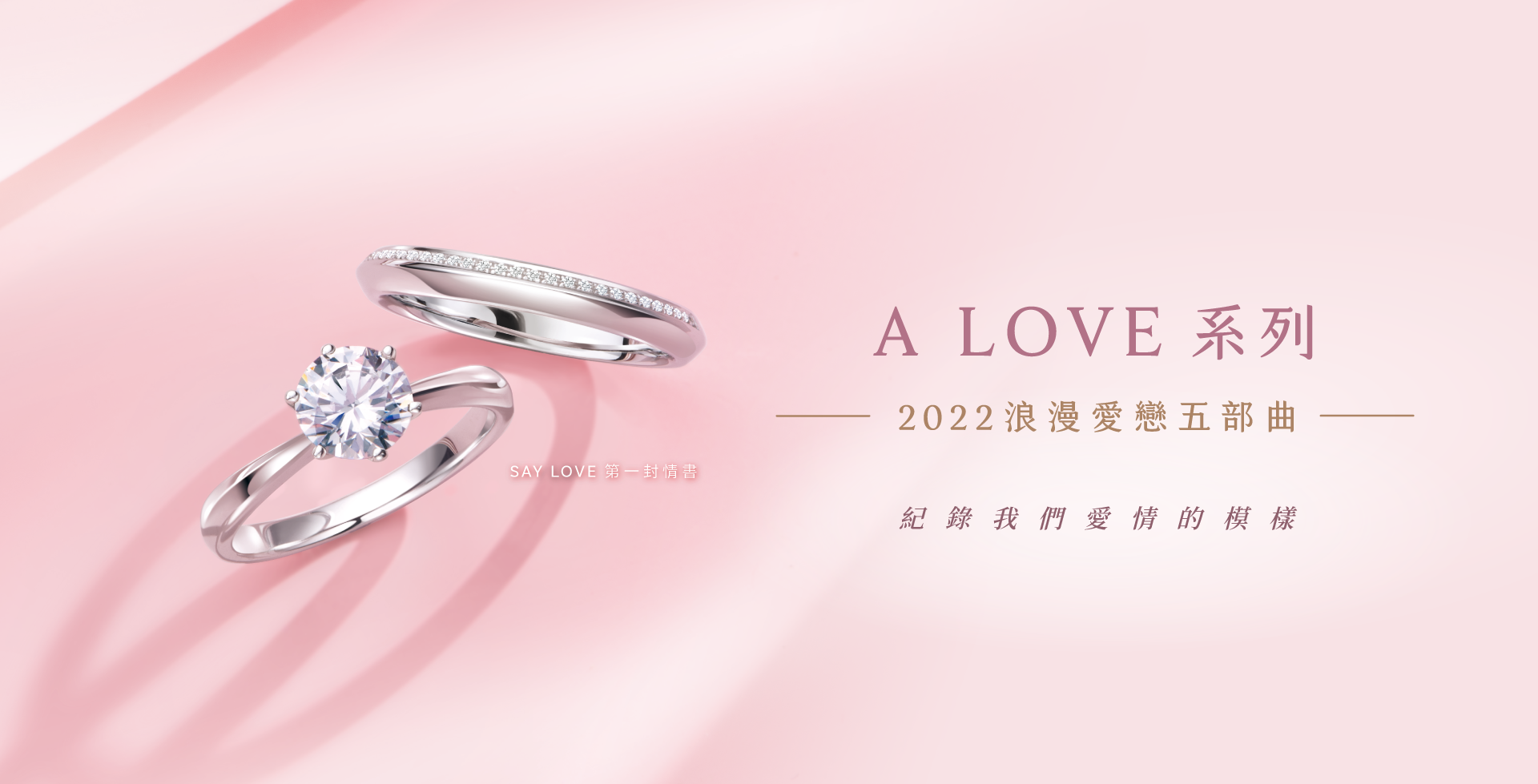 A LOVE 浪漫愛戀五部曲