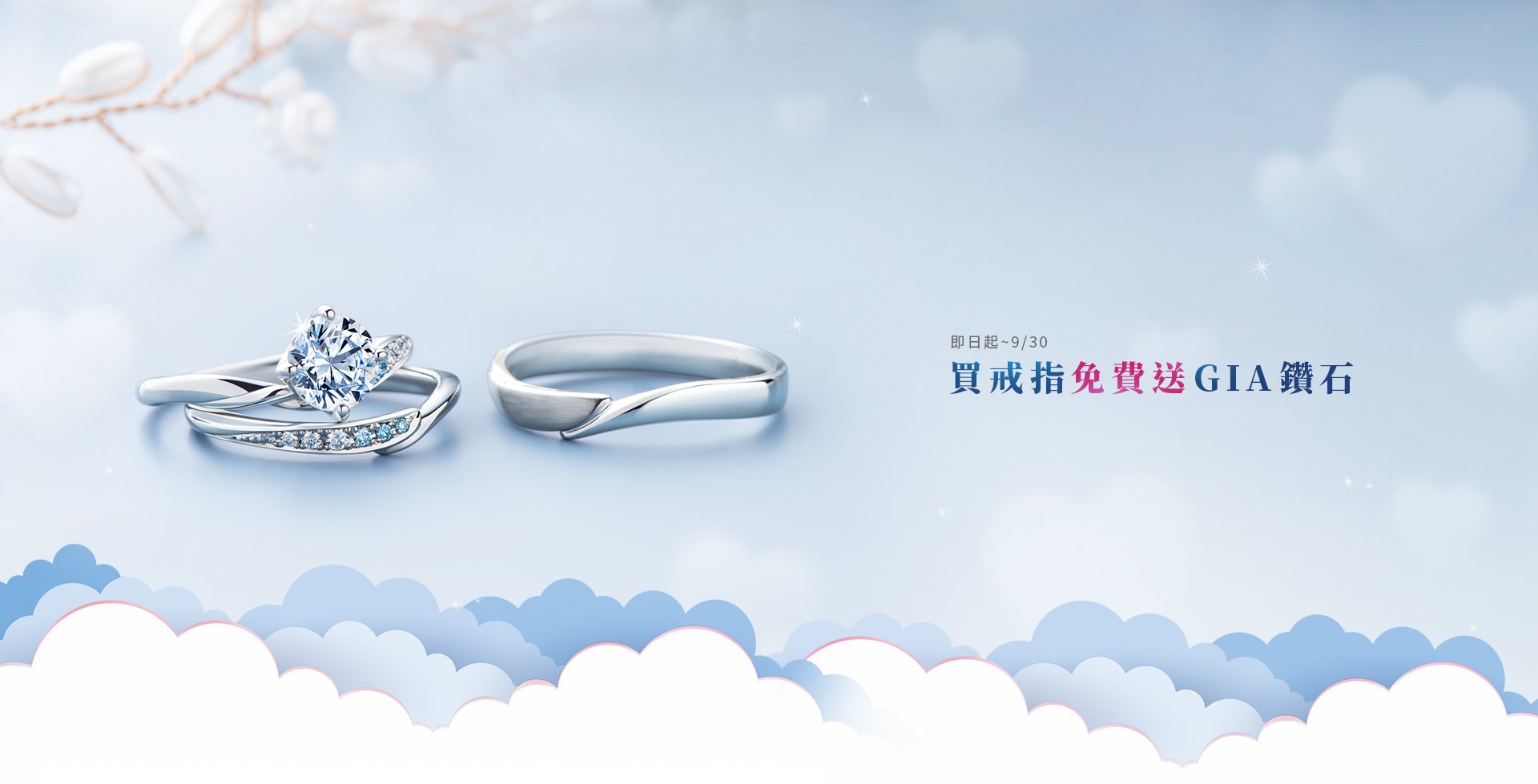 七夕情人節限定，買戒指送GIA鑽石