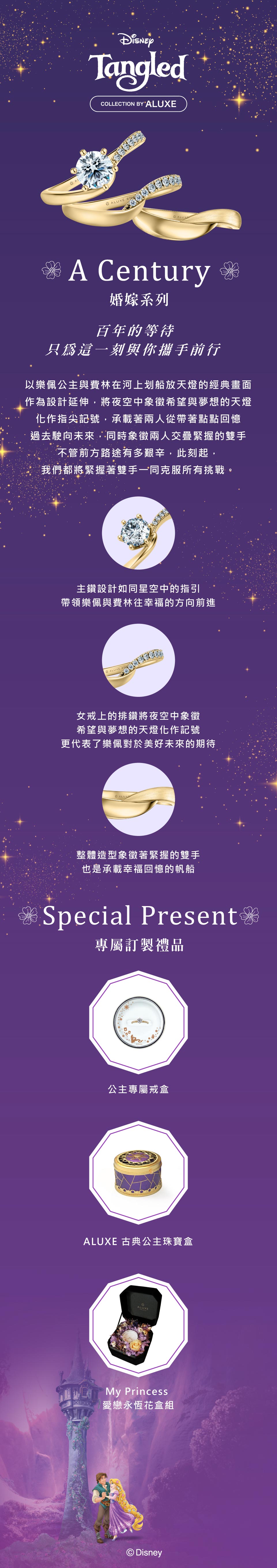 魔髮奇緣婚嫁系列 魔髮奇緣婚嫁系列