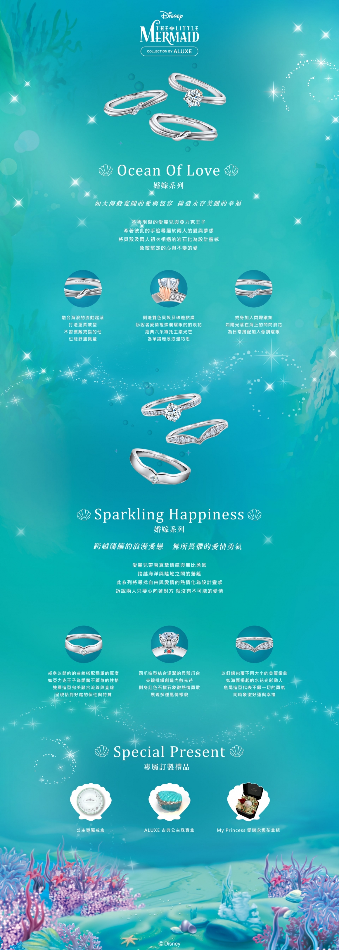 小美人魚 Ocean Of Love 系列 & Sparkling Happiness 系列