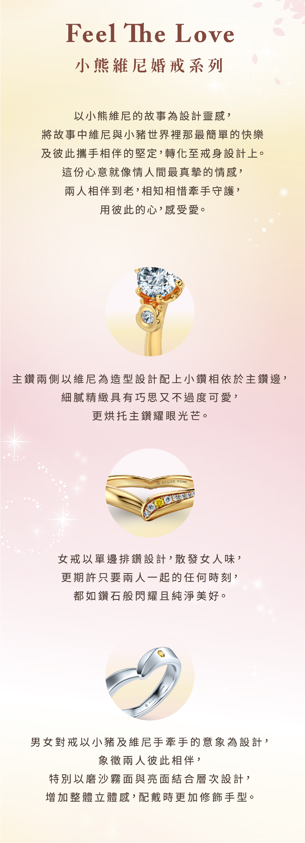 小熊維尼 Infinity 系列 & Feel The Love 系列 小熊維尼 Infinity 系列 & Feel The Love 系列