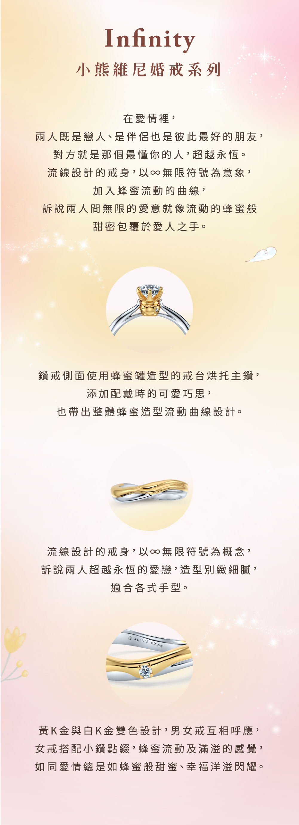 小熊維尼 Infinity 系列 & Feel The Love 系列 小熊維尼 Infinity 系列 & Feel The Love 系列