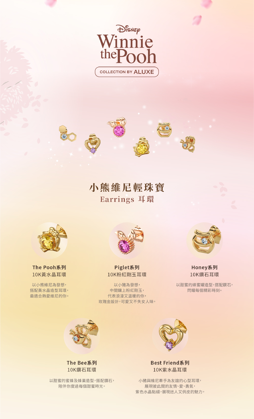 小熊維尼 Jewelry系列