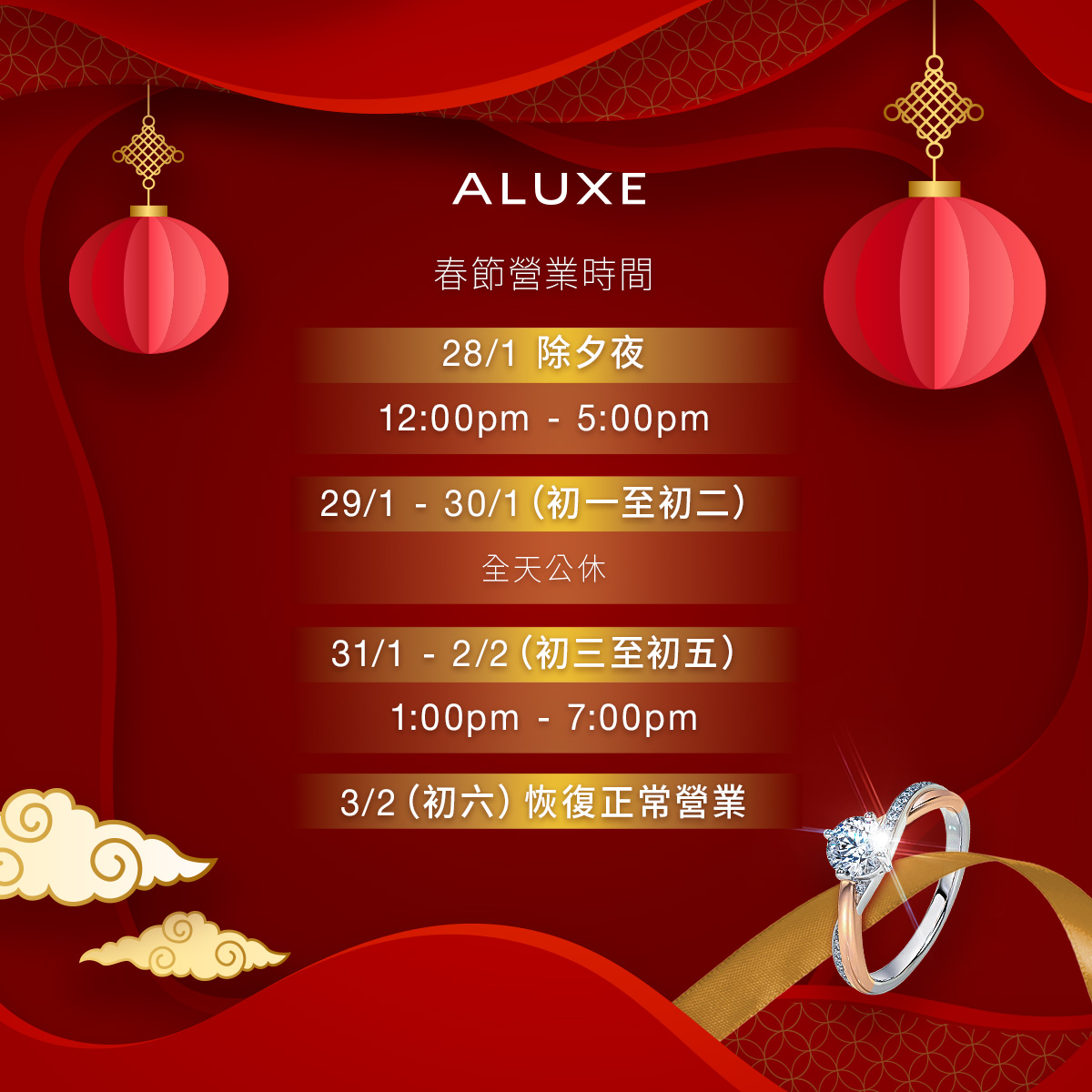 春節門市營業時間