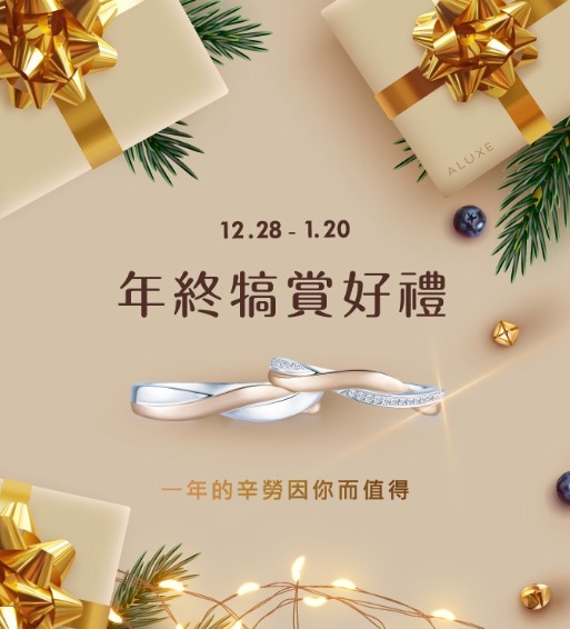 年終犒賞好禮,就在新竹巨城門市 年終犒賞好禮,就在新竹巨城門市