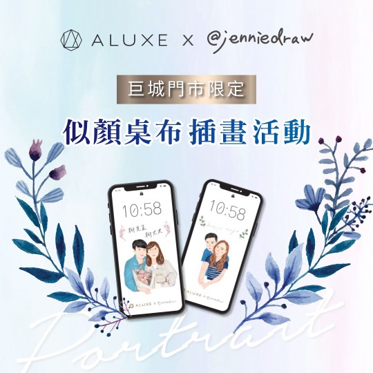 ALUXE X JENNIEDRAW似顏桌布插畫活動 ALUXE X JENNIEDRAW似顏桌布插畫活動