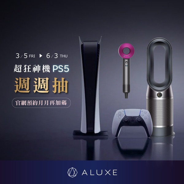 ALUXE專屬豪禮 , PS5 現貨週週抽 ALUXE專屬豪禮 , PS5 現貨週週抽