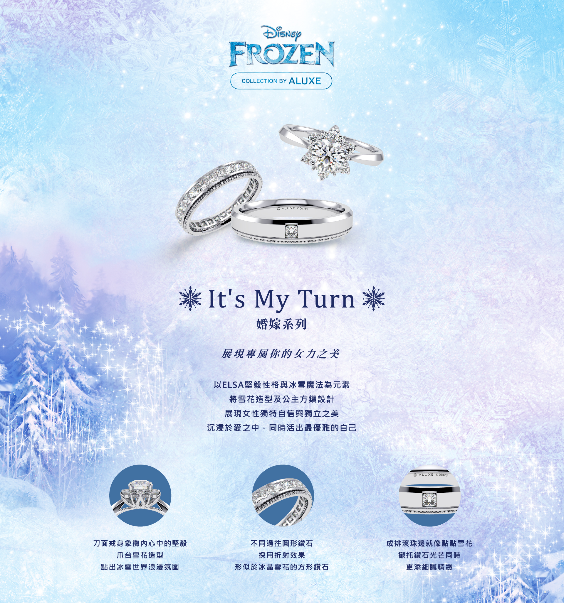 冰雪奇緣 It's My Turn 系列 & Keep The Faith 系列