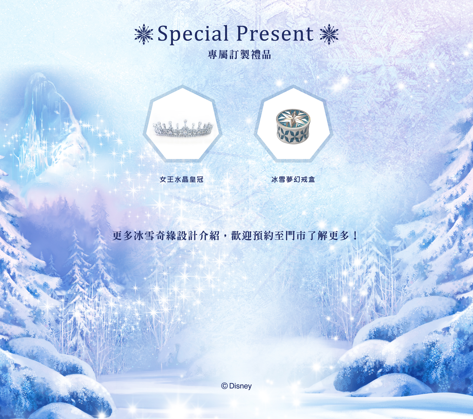 冰雪奇緣 It's My Turn 系列 & Keep The Faith 系列