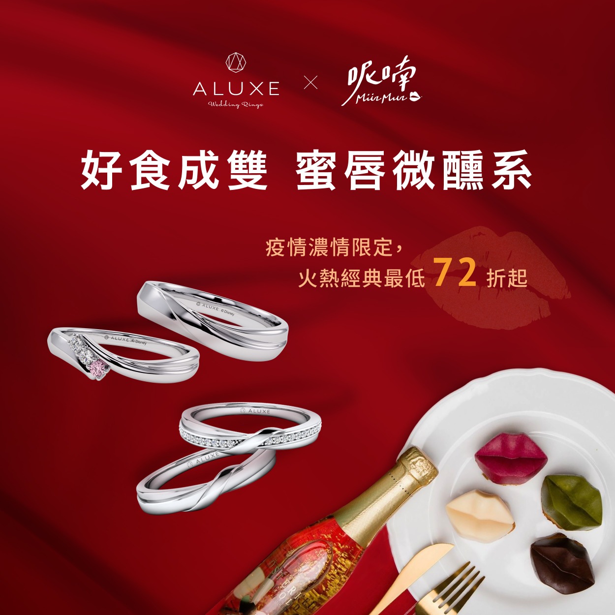 好食成雙 簡單成家 樂朗奇 X ALUXE 疫情限定回饋 好食成雙 簡單成家 樂朗奇 X ALUXE 疫情限定回饋
