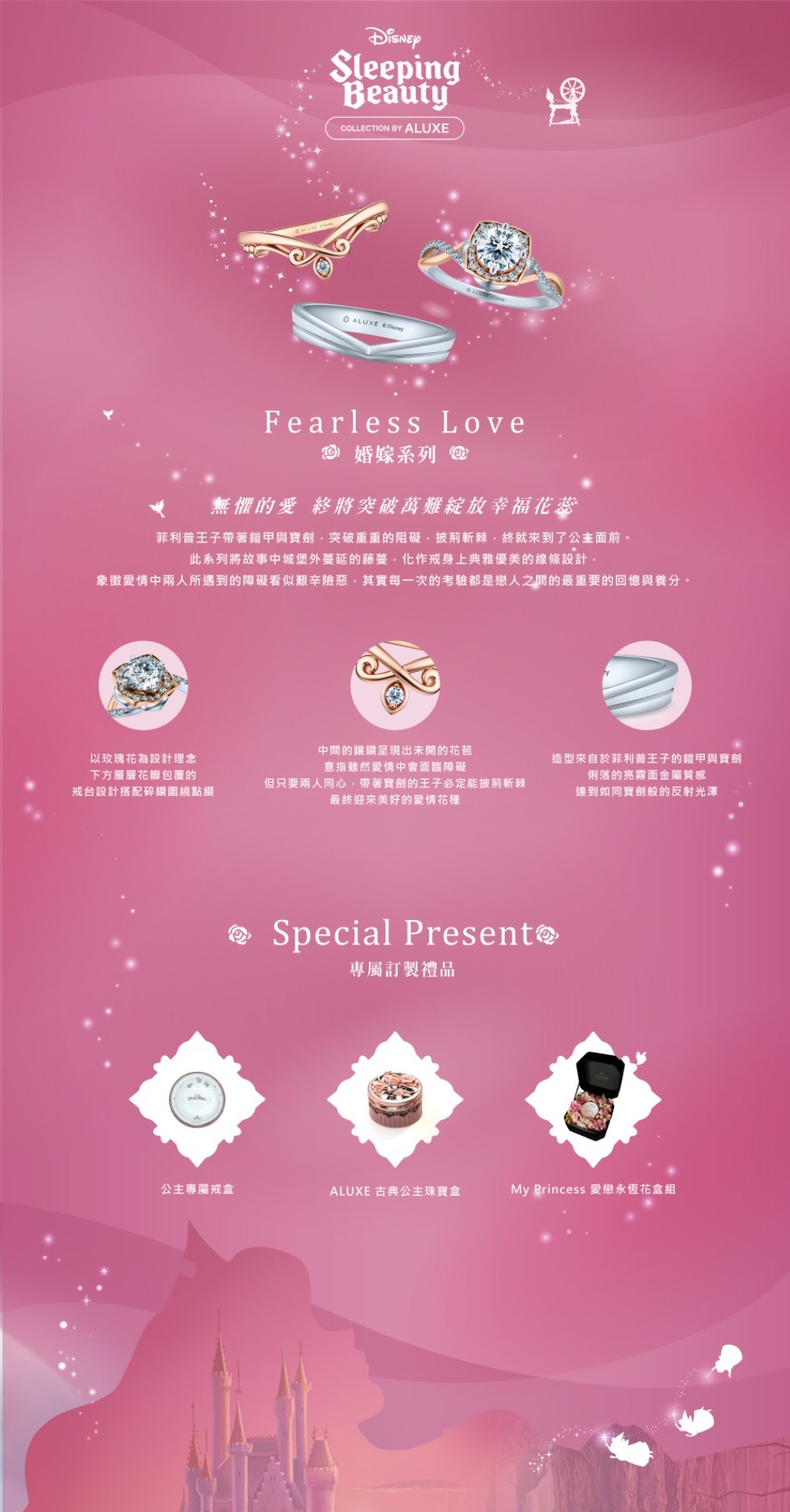 睡美人 Fearless Love 系列