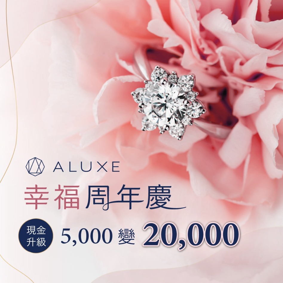 2021ALUXE振興券,5,000變20,000 2021ALUXE振興券,5,000變20,000
