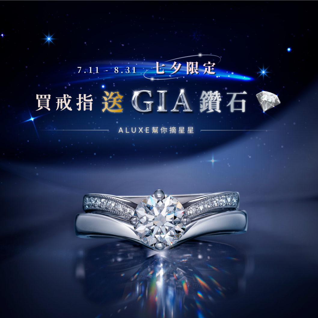 買戒指送GIA 買戒指送GIA
