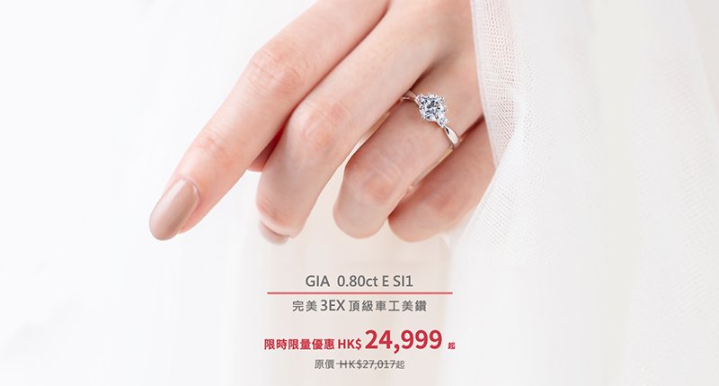 限時限量優惠｜完美3EX頂級車工美鑽