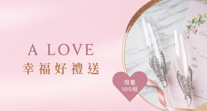 A LOVE 愛戀香檳對杯