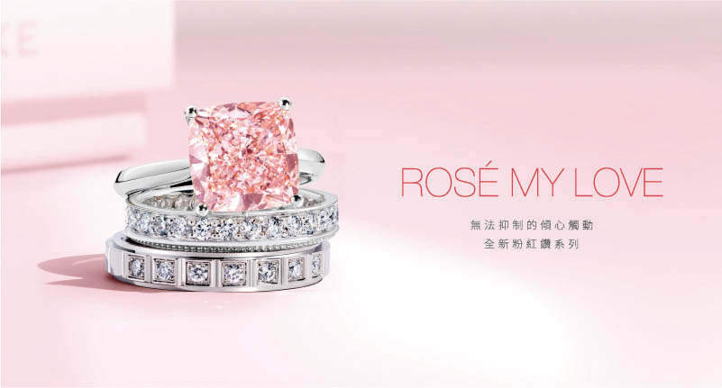 ROSÉ My Love 粉紅鑽系列