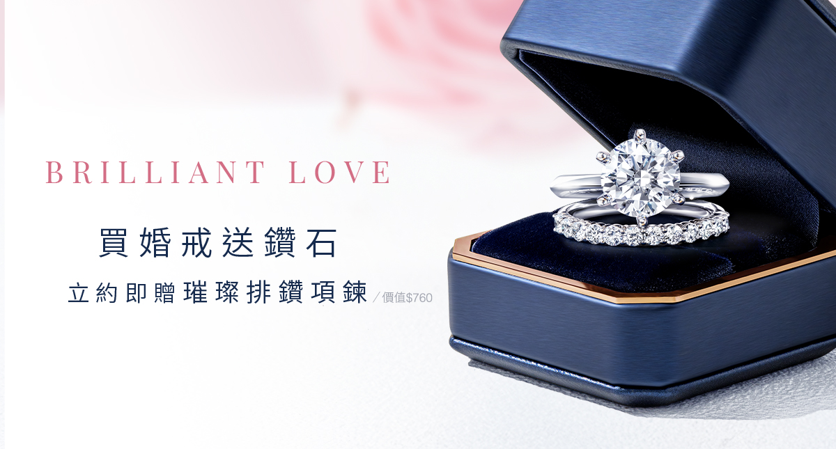 限時放送！買婚戒送GIA鑽石