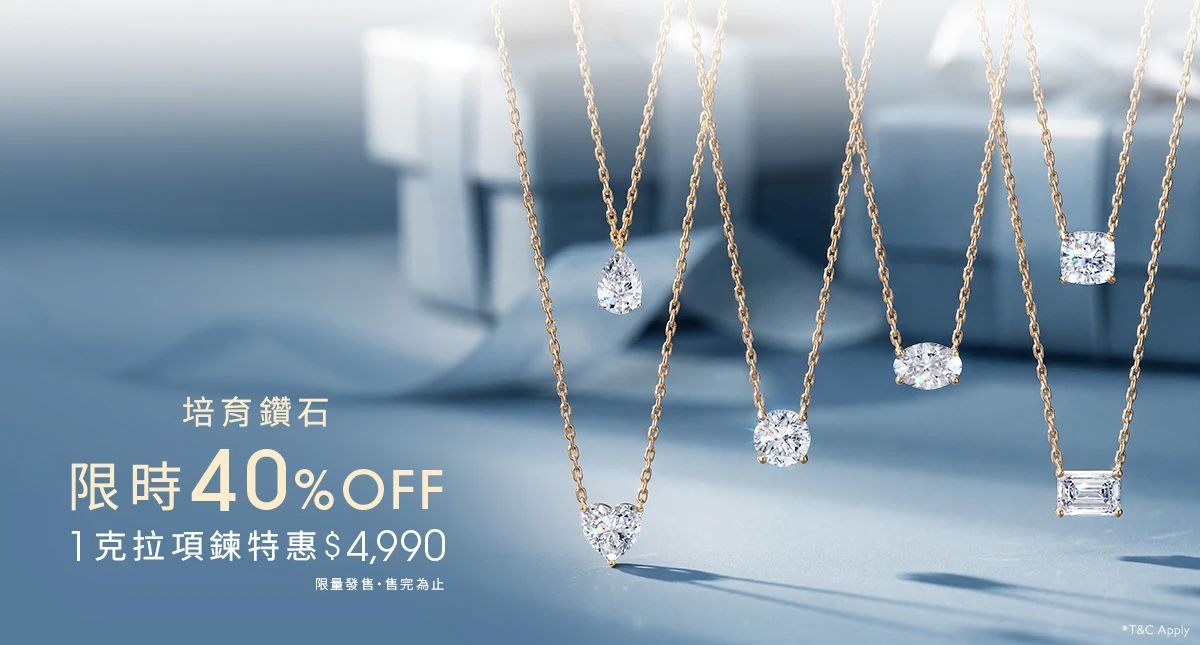 培育鑽石6折 ▌1 克拉項鍊特惠 HK$4,990