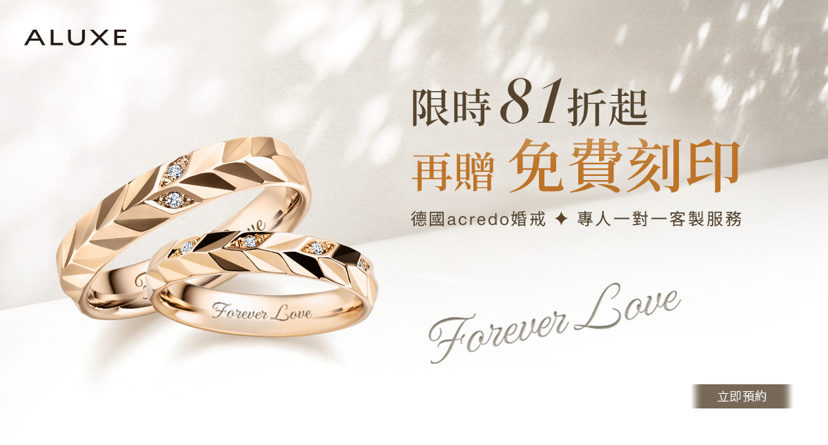 acredo 限時優惠81折，再送專屬刻印