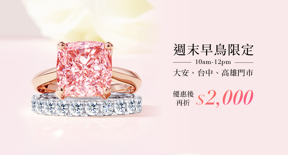 【大安/台中/高雄限定】周末早鳥時段開放預約