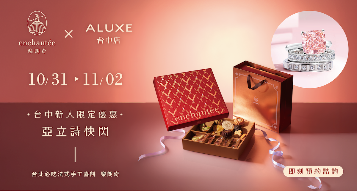 10/31-11/2 樂朗奇快閃活動 台中店限定