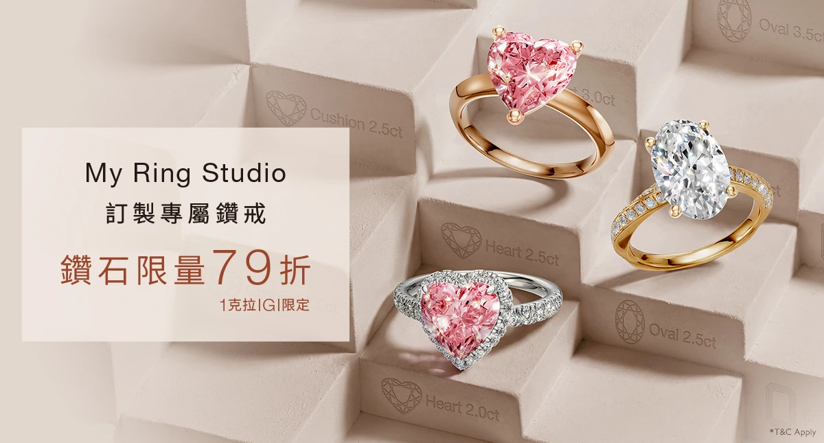 My Ring Studio 訂製專屬戒指 ▌ 鑽石限量79折