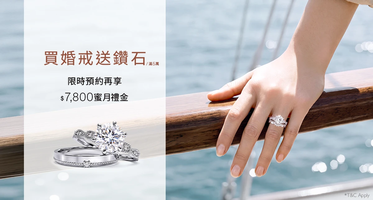 Your Story, Your Ring  ▌買婚戒送鑽石