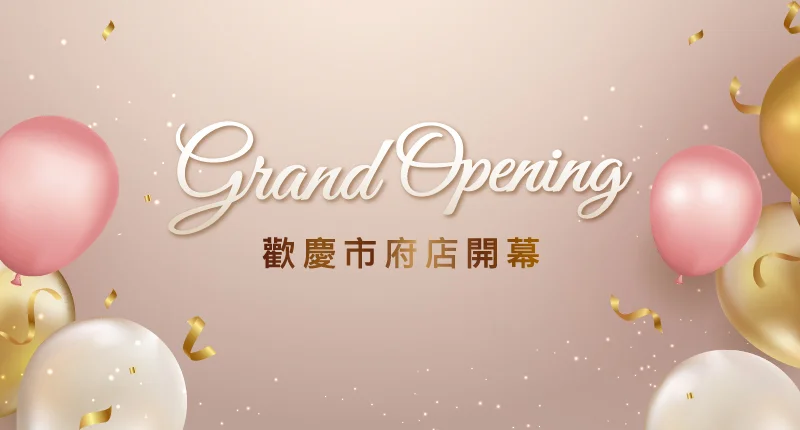 市府形象店歡慶開幕