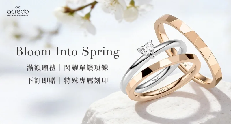 Bloom Into Spring｜acredo 春季專屬禮遇