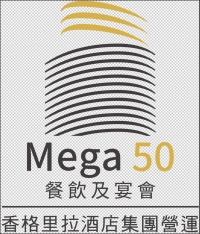 ALUXE & Mega 50 餐飲及宴會